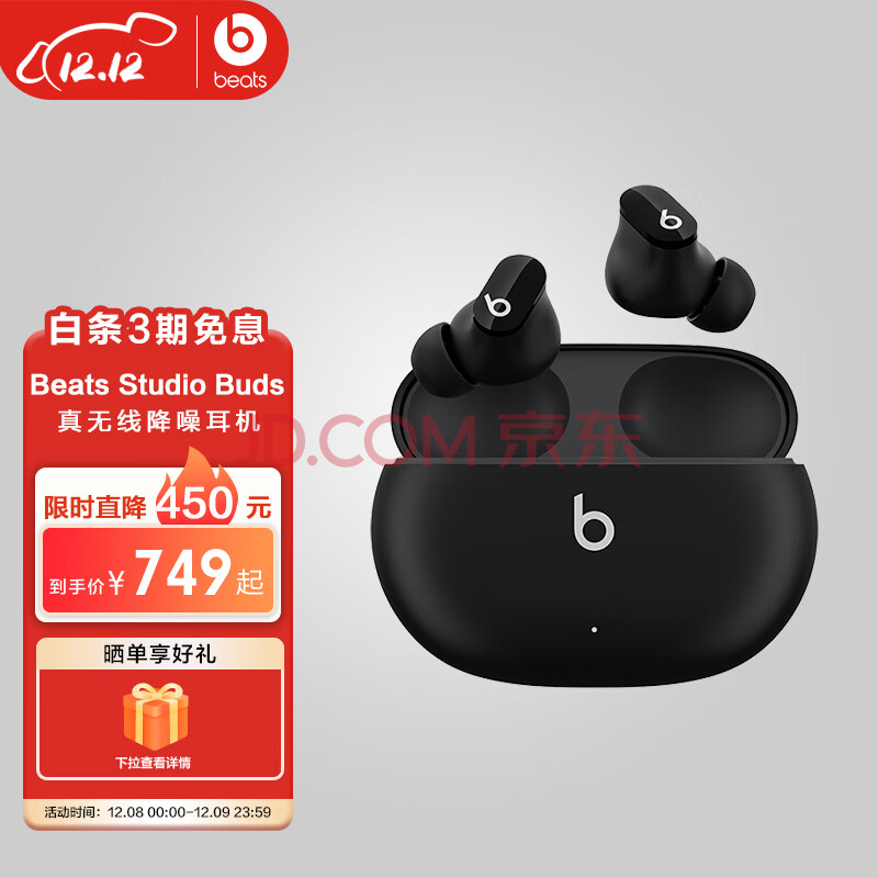 Beats Studio Buds 真无线降噪耳机 蓝牙耳机 兼容苹果安卓系统 IPX4级防水 – 黑色, Beats Studio Buds 真无线降噪耳机 蓝牙耳机 兼容苹果安卓系统 IPX4级防水 – 黑色,第1张