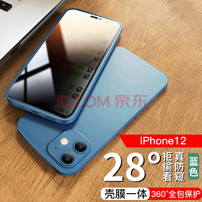 max前后全包套装iphone保护手机 苹果12【海蓝色 防窥】壳膜一体