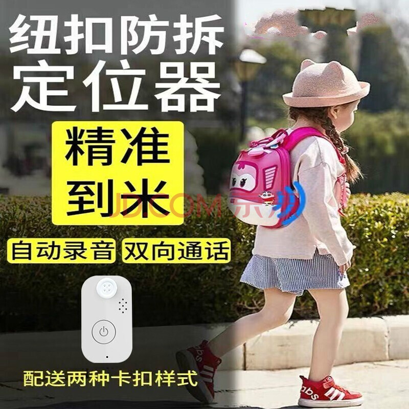 紐曼gps兒童定位器老人小孩防走失防丟防拆紐扣寶寶定位儀 紐扣防拆