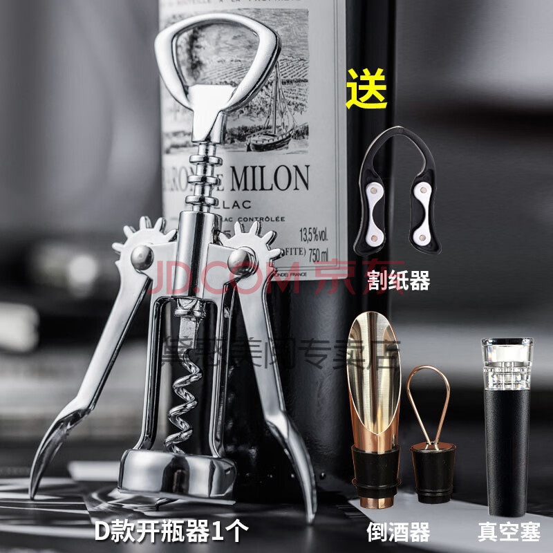 葡萄酒开酒器多功能红酒开瓶神器家用套装起酒器 d款【送酒具三件套】