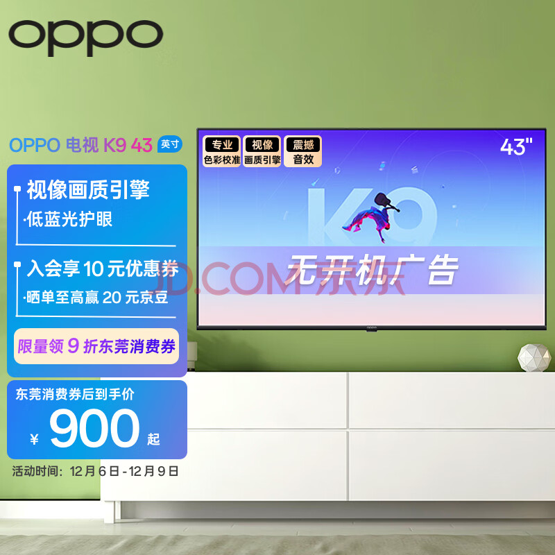 OPPO 智能电视 K9 43英寸 视像画质引擎震撼音效专业色彩校准 无开机广告 低蓝光护眼 网红电视A43F1B01,OPPO 智能电视 K9 43英寸 视像画质引擎  震撼音效专业色彩校准 无开机广告 低蓝光护眼 网红电视A43F1B01,第1张