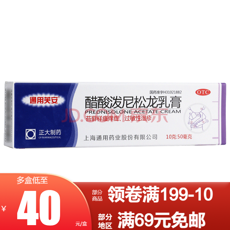 通用芙安 醋酸泼尼松龙乳膏 10g 1盒装