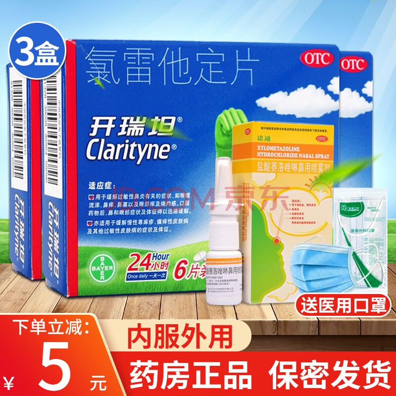 開瑞坦 錄氯雷他定片6片 兒童成人過敏性鼻炎慢性蕁麻疹皮膚病過敏藥