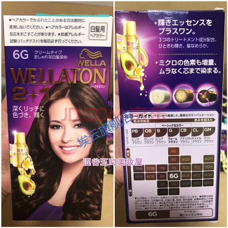 威娜wellaton 白发染发膏2 1牛油精华护发增量乳液型护发染发剂不伤发