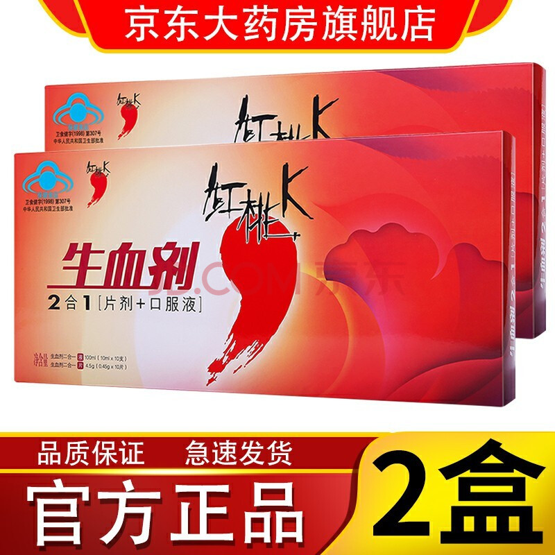 红桃k生血剂补血口服液改善贫血儿童成人中老年人孕妇产后女人女士