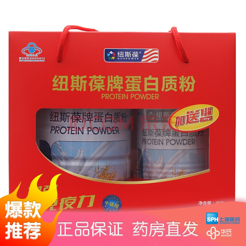 纽斯葆 蛋白质粉 450g 10g*16袋 营养保健增强免疫力
