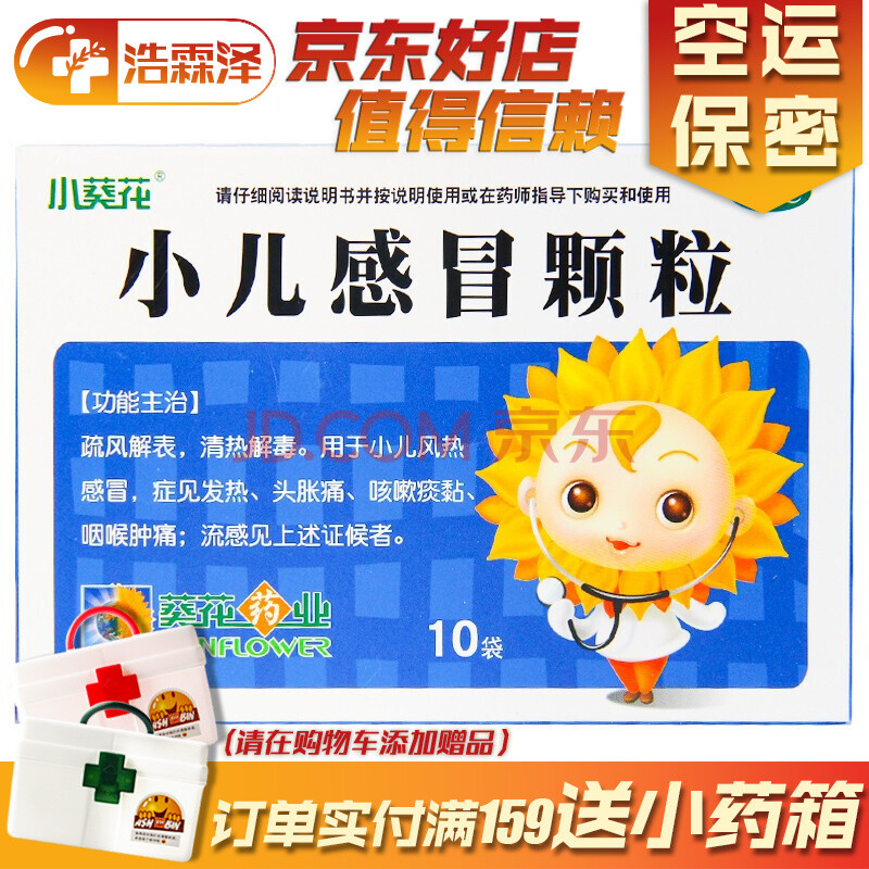 小葵花 小儿感冒颗粒 6g*10袋/盒 疏风解表清热解毒 5盒装