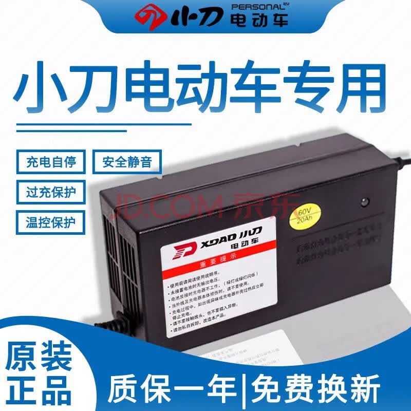 小刀原装智能电动车电瓶三轮车自断充电器48v12ah60v20ah72v新国标