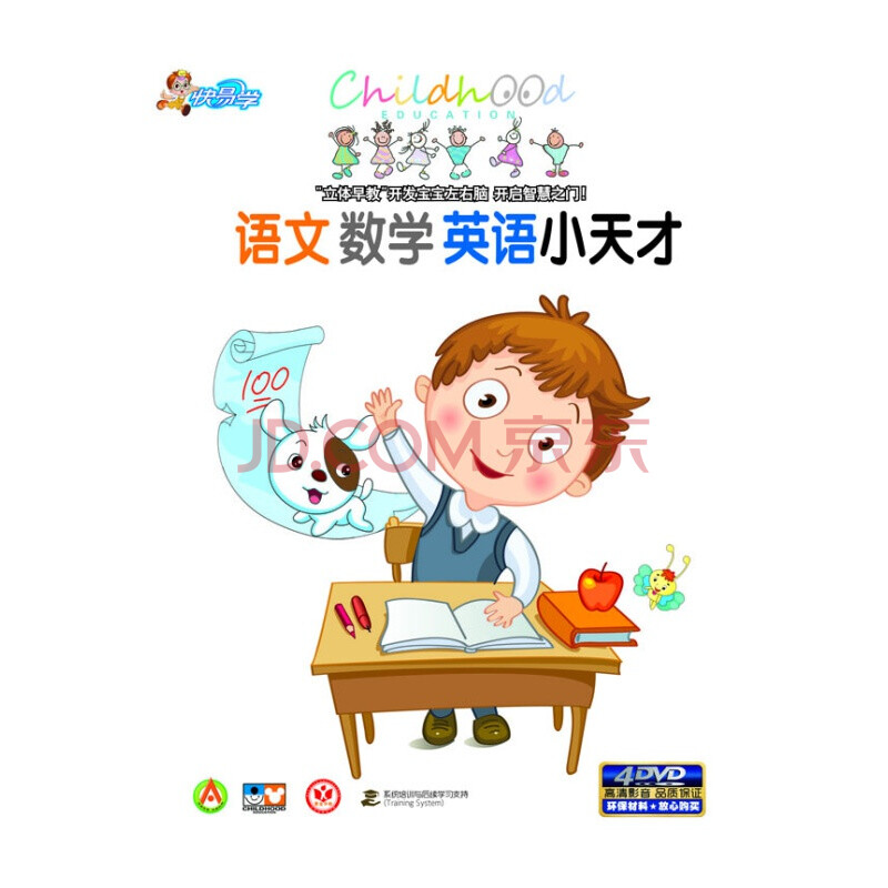 儿童教育教材 语文数学英语小天才4dvd 宝宝学前启蒙早教学光碟