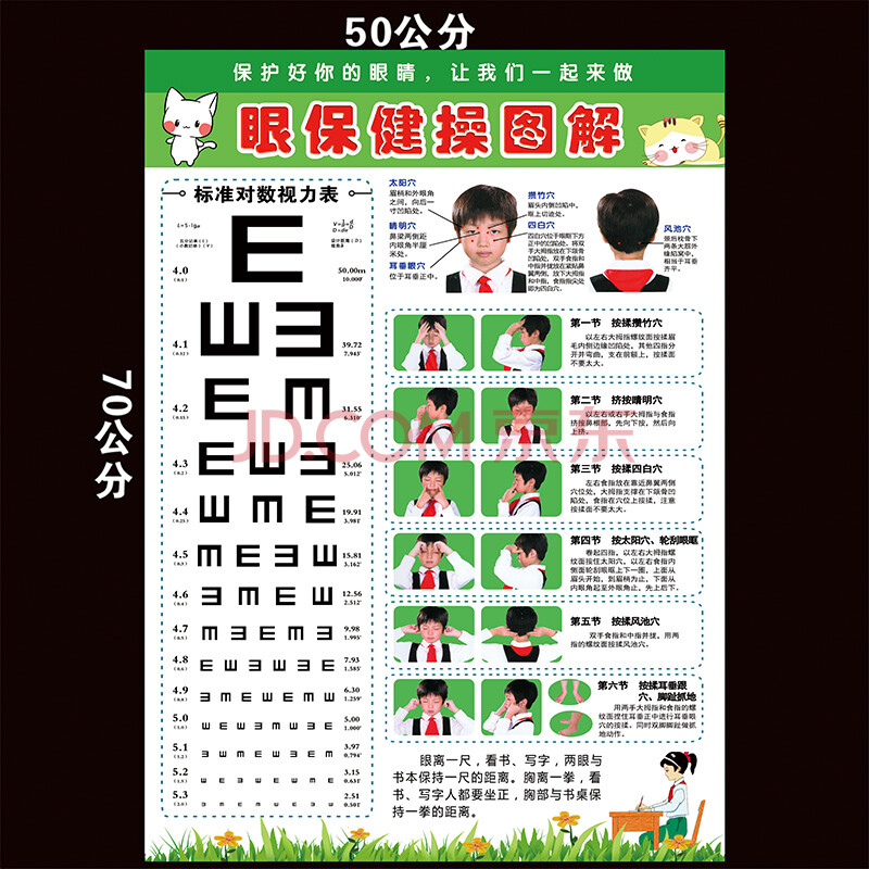 眼保健操图解挂图幼儿园学校班级墙贴眼保健图标准对数视力表新版 六