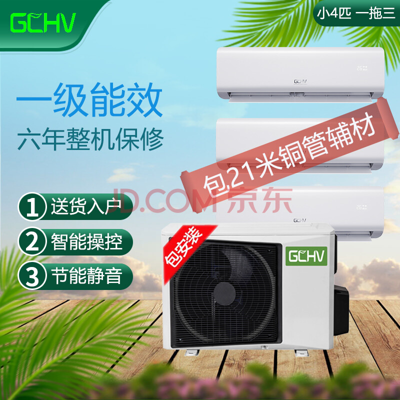 志高(gchv)积微中央空调家用/商用/公寓多组管直流变频壁挂机一拖二