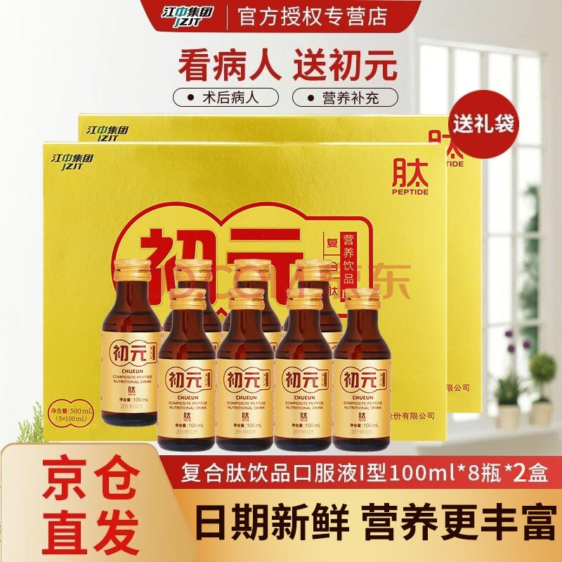 複合蛋白肽營養液i型100ml*8瓶*2盒裝術後補充營特殊膳食初元牌複合肽