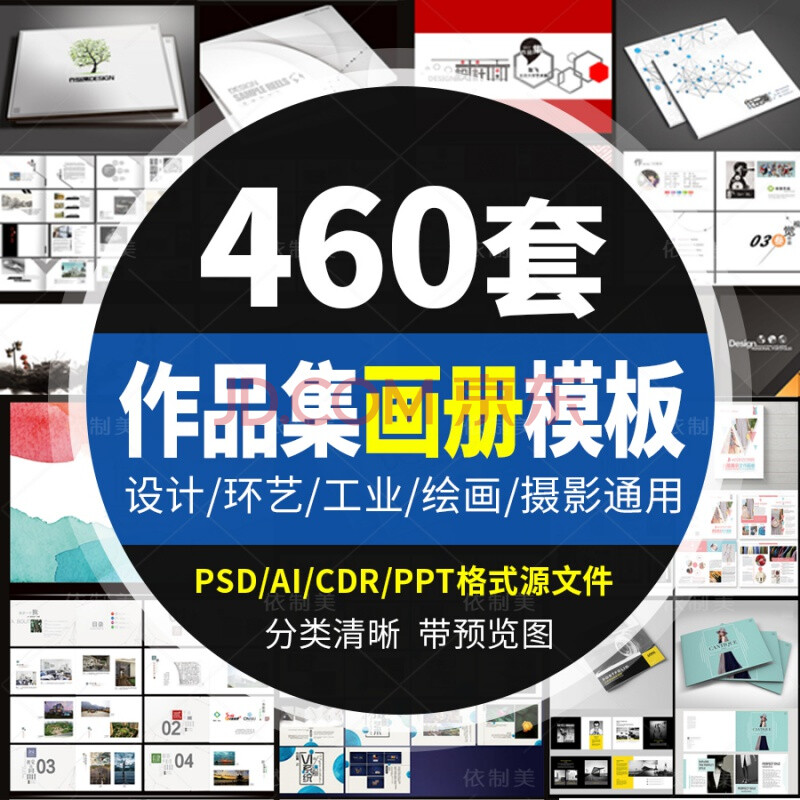 作品集模板排版畢業面試psd平面ui工業環藝設計畫冊封面ps模版a3