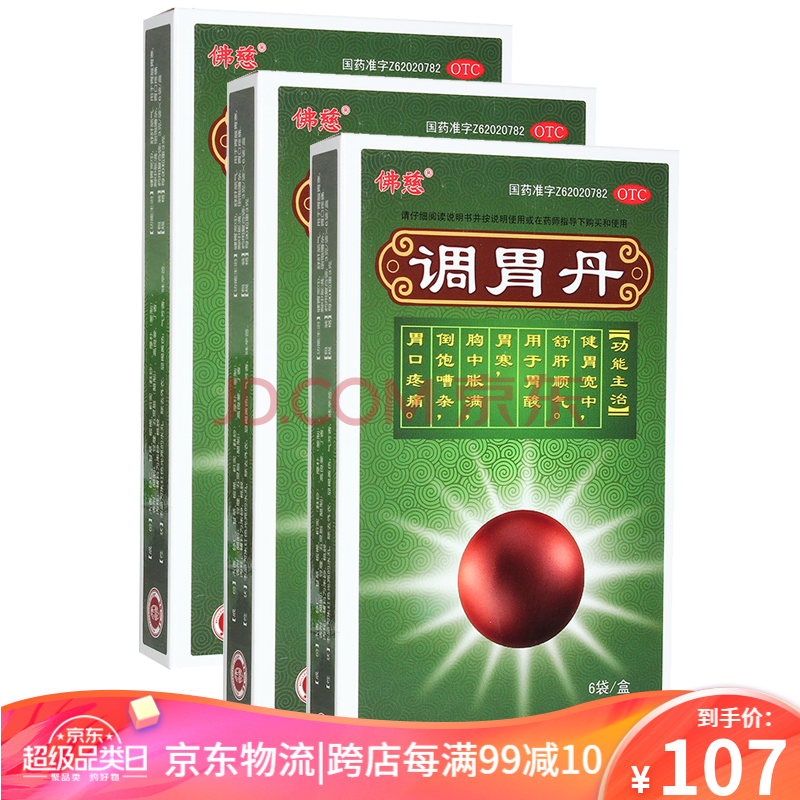 佛慈 调胃丹 3g*6袋/盒(59521) 3盒装(胃寒常备)
