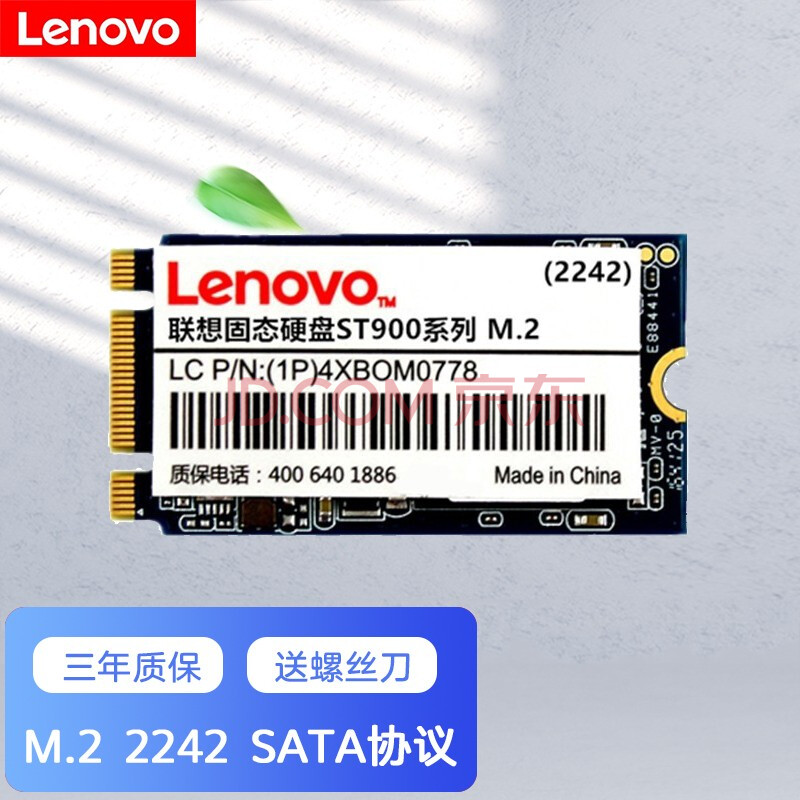 thinkpad 联想原装笔记本固态硬盘m.