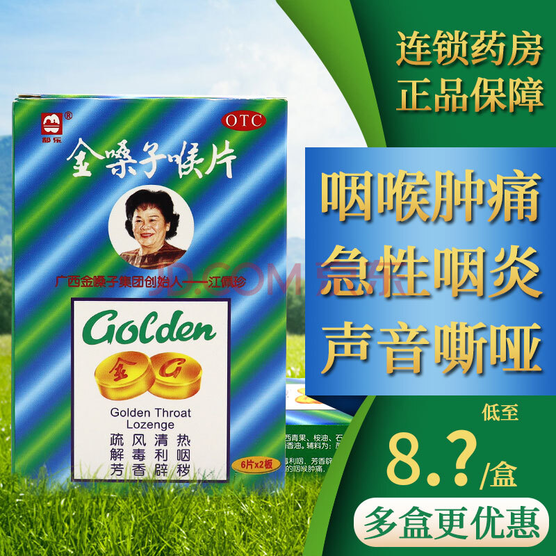 都乐牌金嗓子润喉片喉片12片广西喉宝急慢性咽炎咽喉炎咽痛 【3盒】