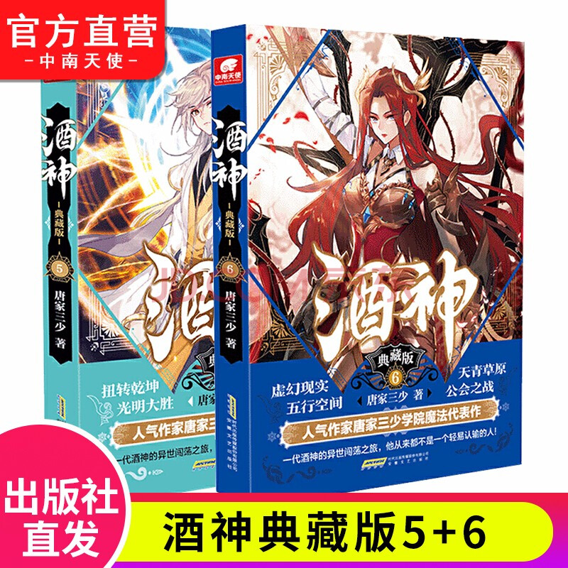 【官方正版】自选2本 酒神典藏版全套1-15册2本套装用名阴阳冕唐家三