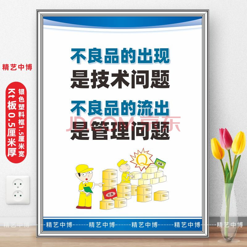 不良品的出现是技术问题 品质管理挂图 精艺中博企业文化生产车间质量