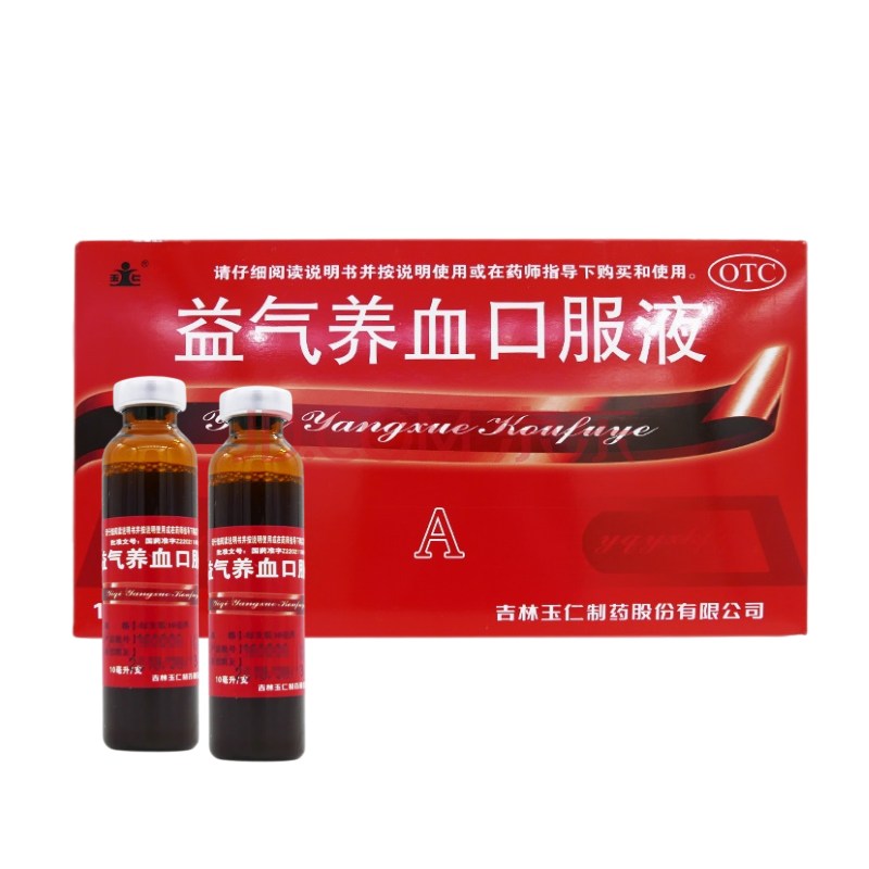 玉仁 益气养血口服液 10ml*15支 气血不足体虚乏力补气补血 1盒