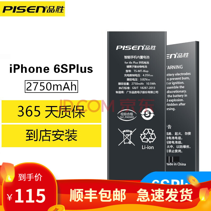 xsmax xr大容量 品勝iphone6s plus電池 自己安裝(贈送工具 視頻教程)