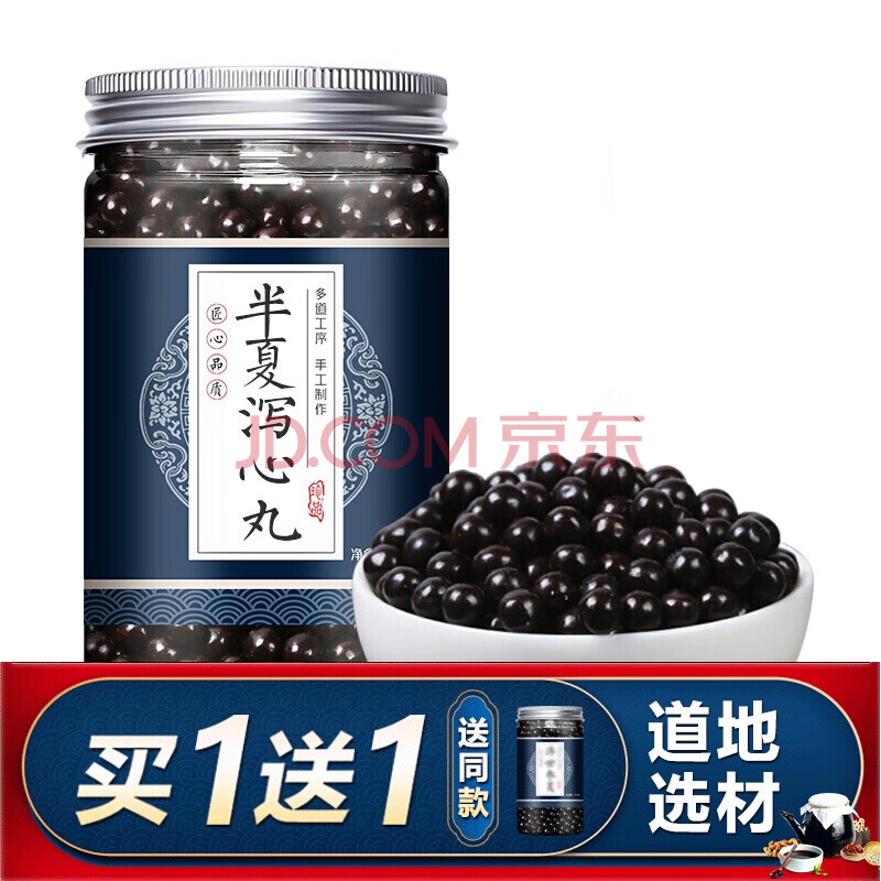 半夏泻心汤丸 半夏泻心丸 半夏泻心汤 200g/罐cna1 .买.1.送.1.