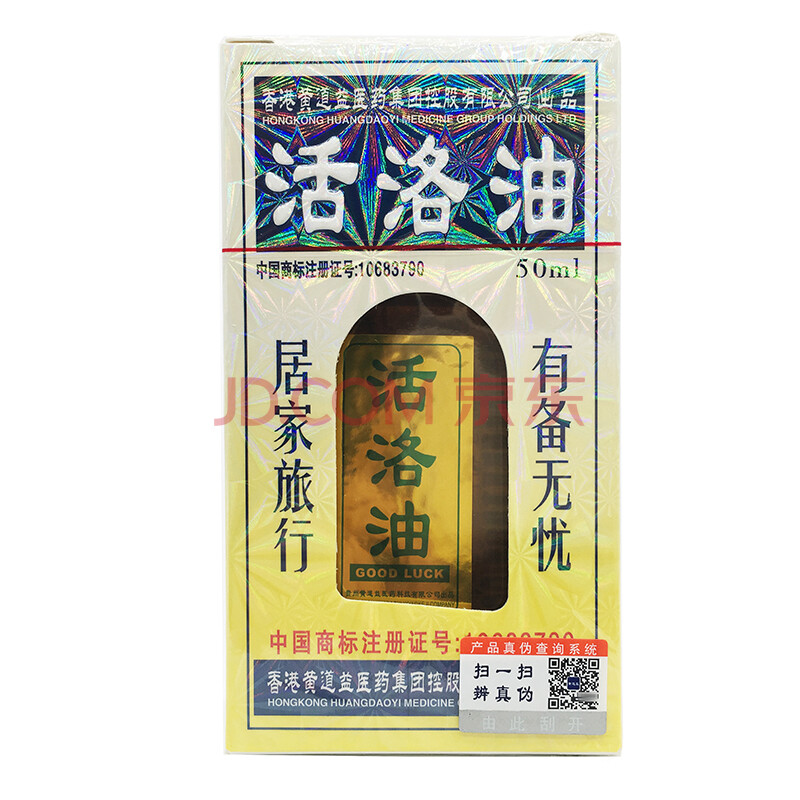 道益创活络油50ml瓶原装防伪可查黄道益非香港版筋骨关节按摩