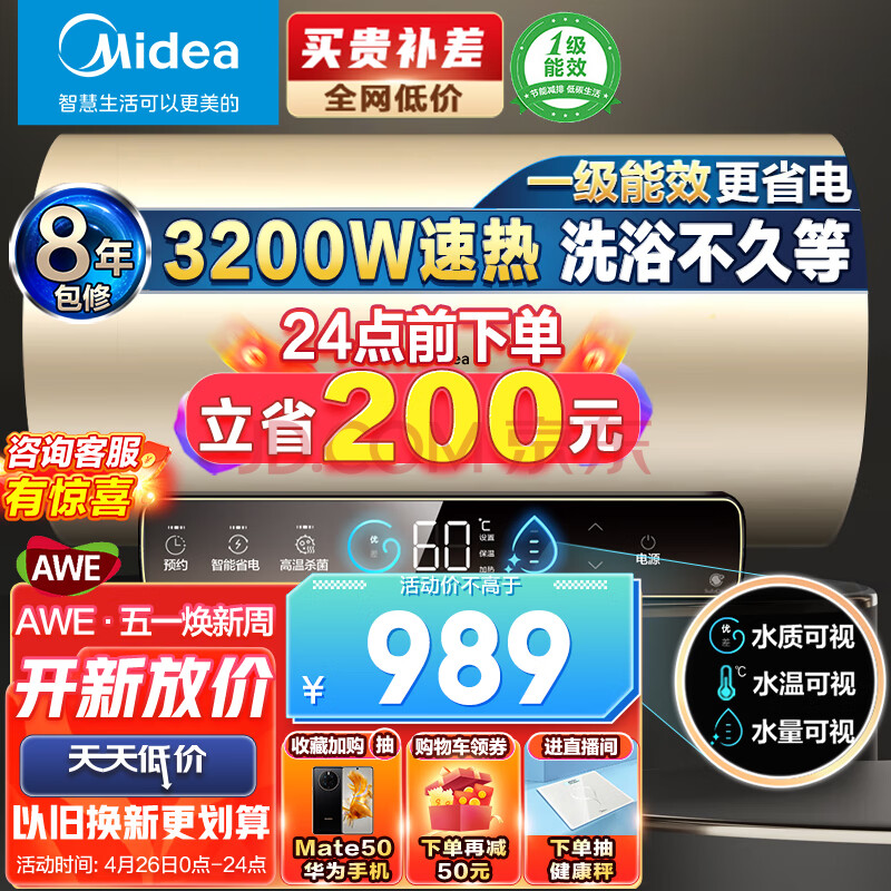 美的（Midea）储水式速热电热水器家用60升3200W水质水量监测珐琅无缝内胆一级能效京东小家 F6032-JE3(HE),美的（Midea）储水式速热电热水器家用60升3200W水质水量监测珐琅无缝内胆一级能效京东小家 F6032-JE3(HE),第1张