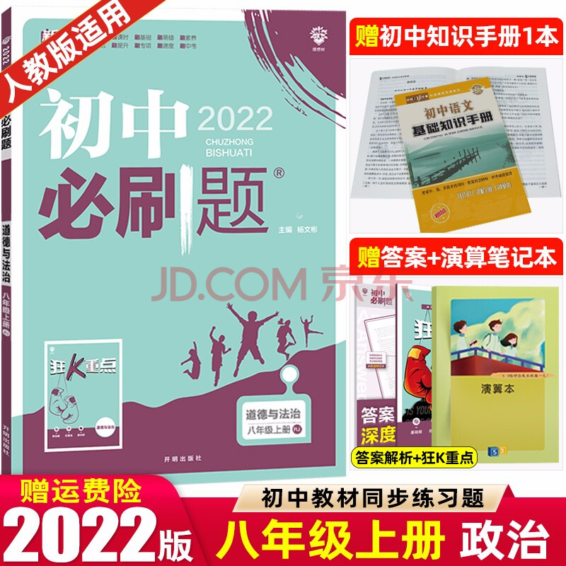 【科目可選】2022版初中必刷題八年級上冊下冊初二教材課本同步練習冊