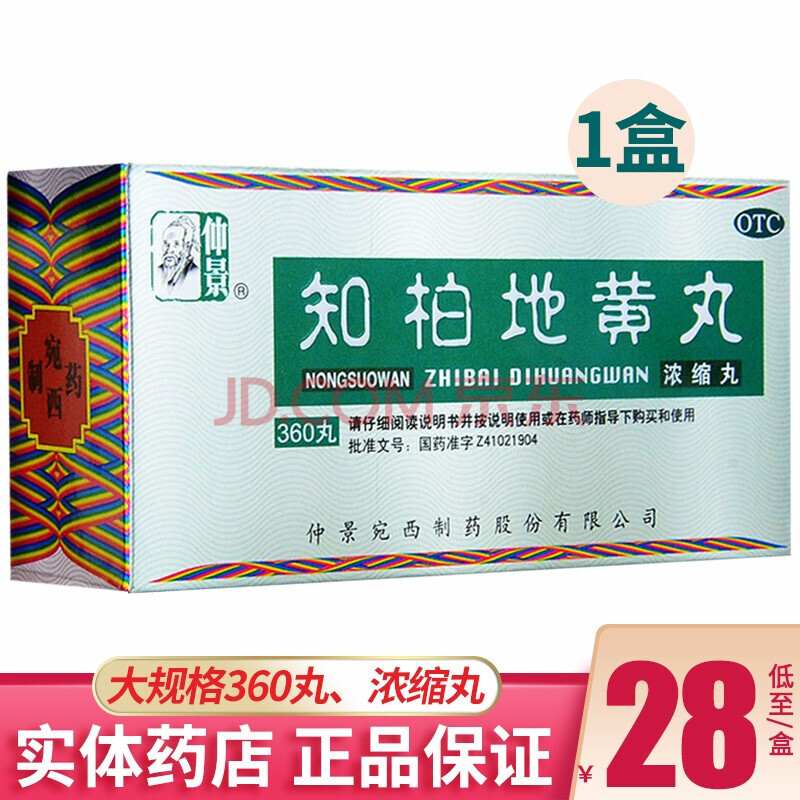 地黃丸 360丸濃縮丸 滋陰降火陰虛火旺潮熱盜汗口乾咽痛男女性藥品