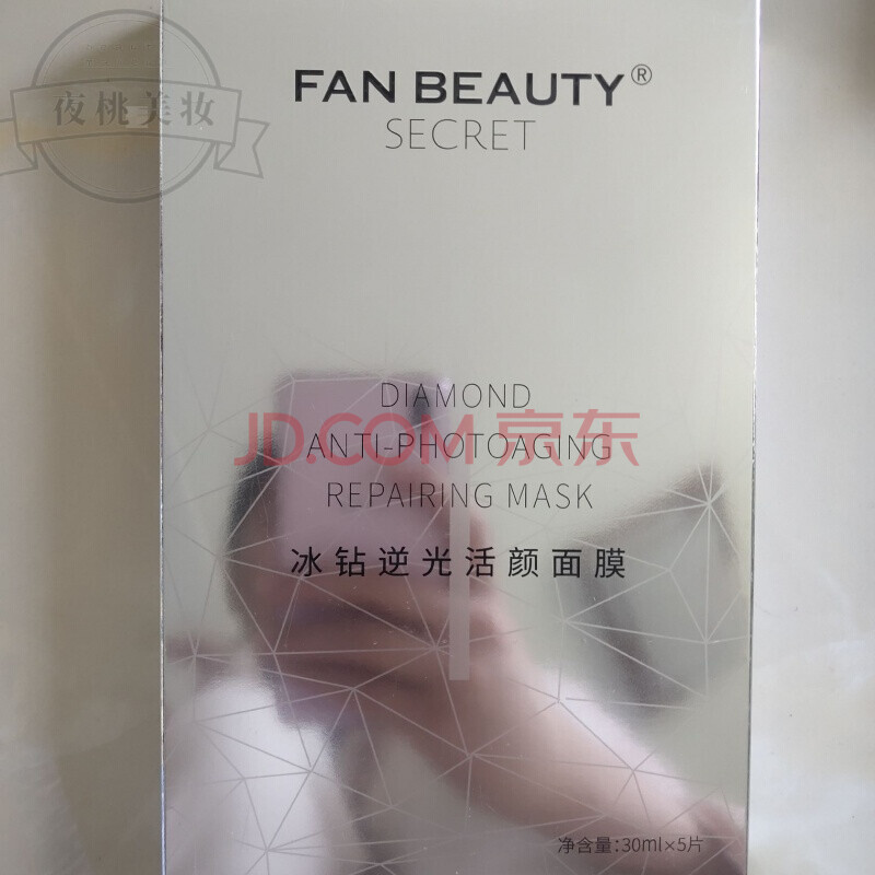 颜面膜fanbeautysecret冰钻逆光活颜面膜范冰冰高光面膜单盒 冰钻一盒