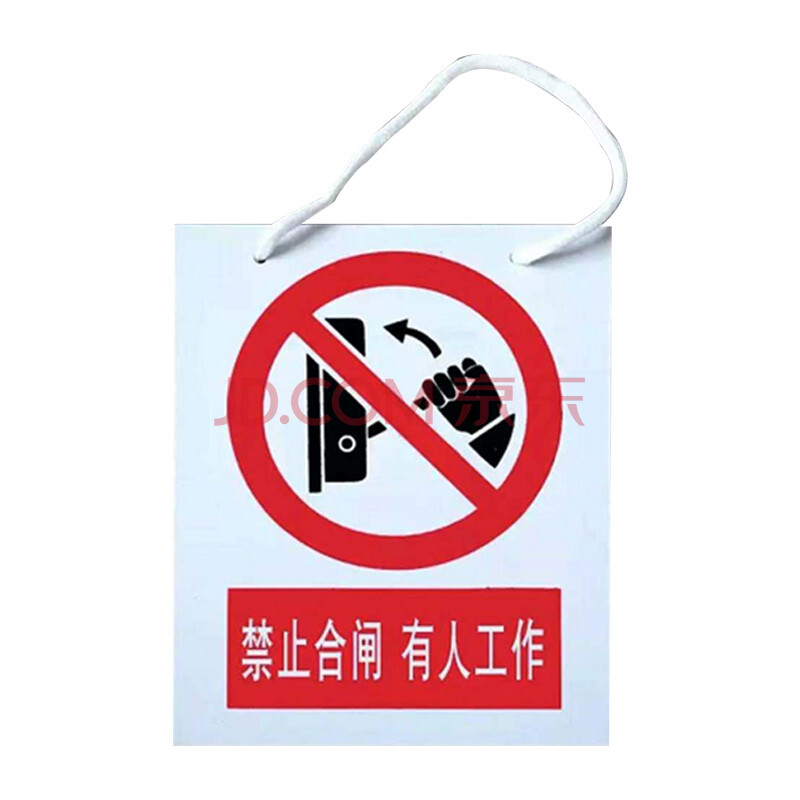 企桥pvc/20cm*16cm 含链条(禁止合闸 线路有人工作)