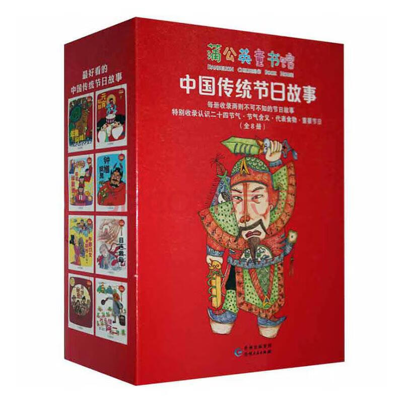 蒲公英童书馆/中国传统节日故事(全8册)/贵州出版社25273781/传记书籍