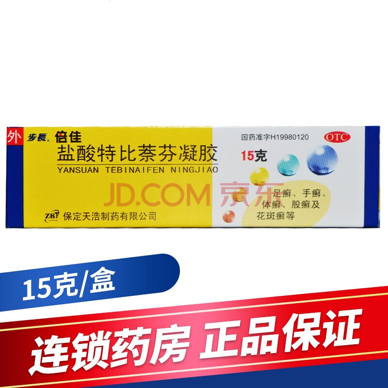 步长 倍佳盐酸特比萘芬凝胶15g手癣足癣体癣股癣花斑癣 1盒装
