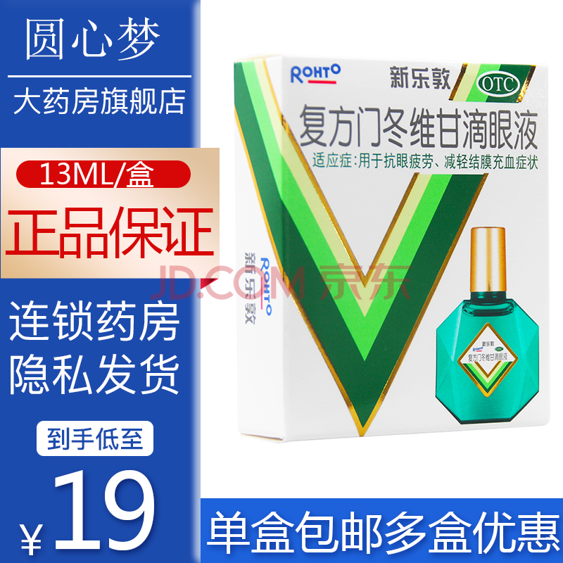 13ml/盒 抗眼緩解疲勞,減輕結膜充血,眼藥水 新樂敦13ml*1盒