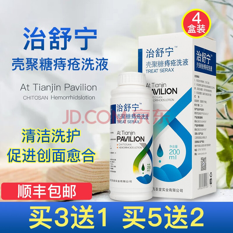 治舒宁壳聚糖痔疮洗液200ml痔疮手术后清洗内外痔混hy 3盒 实发4盒l
