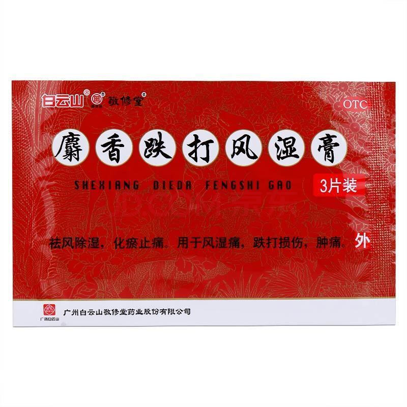 麝香跌打风湿膏6片祛风除湿消肿止痛跌打损伤 一盒装