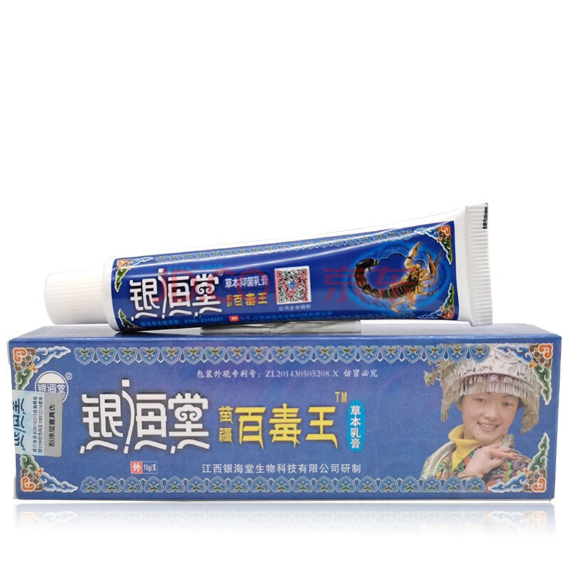 【3支装】银海堂 银海棠苗疆百毒王草本乳膏乳膏