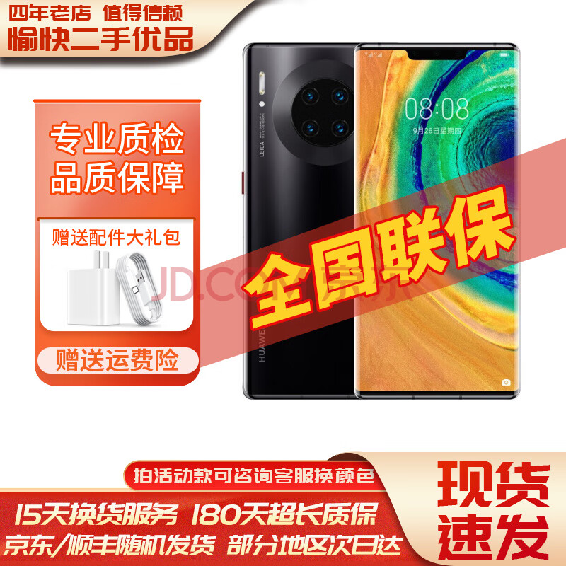 华为 HUAWEI Mate30 Pro麒麟990 4G5G全网通 二手手机 99新 亮黑色【赠3C认证快充】 8GB+128GB【4G版全网通】,华为 HUAWEI Mate30 Pro麒麟990 4G/5G全网通 二手手机 99新 亮黑色【赠3C认证快充】 8GB+128GB【4G版全网通】,第1张