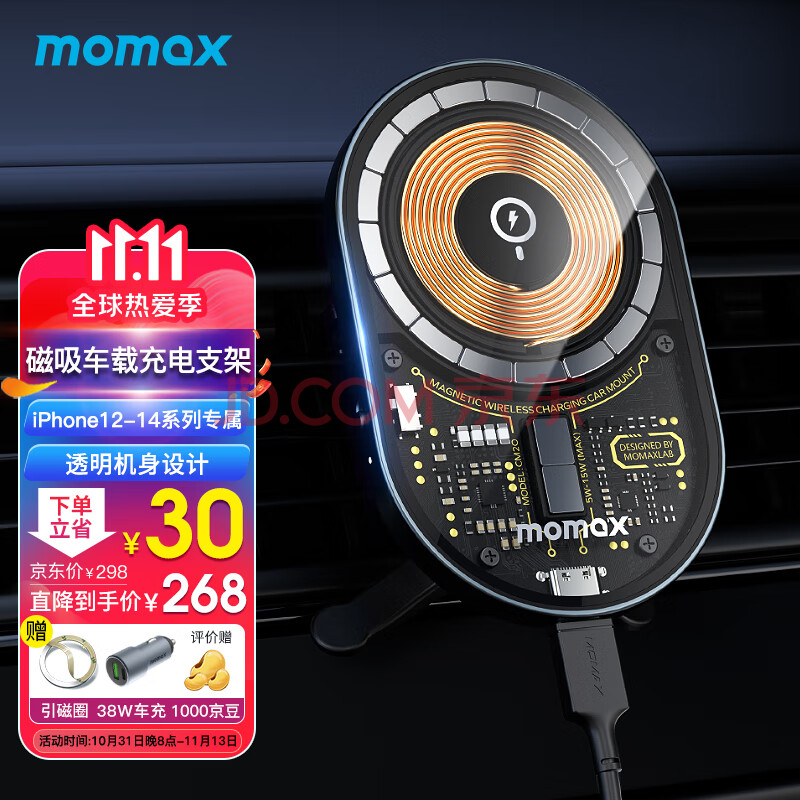摩米士(MOMAX)MagSafe磁吸车载手机支架无线充电导航支架适用苹果iPhone14Plus/13/12ProMax等手机透明尊享版