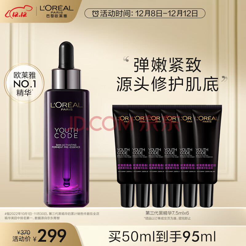 欧莱雅（LOREAL）第三代黑精华青春密码肌底液50ml面部精华紧致修护补水生日礼物,欧莱雅（LOREAL）第三代黑精华青春密码肌底液50ml面部精华紧致修护补水生日礼物,第1张