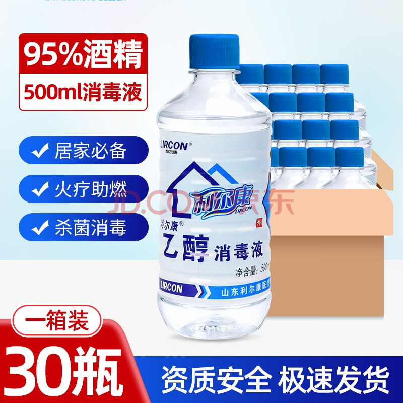 拔火罐火疗专用 高纯度燃烧酒精杀菌 95%医用酒精500ml*30瓶整箱装