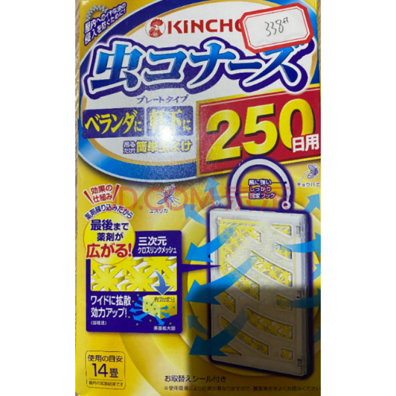 （338）Kincho防蚊网