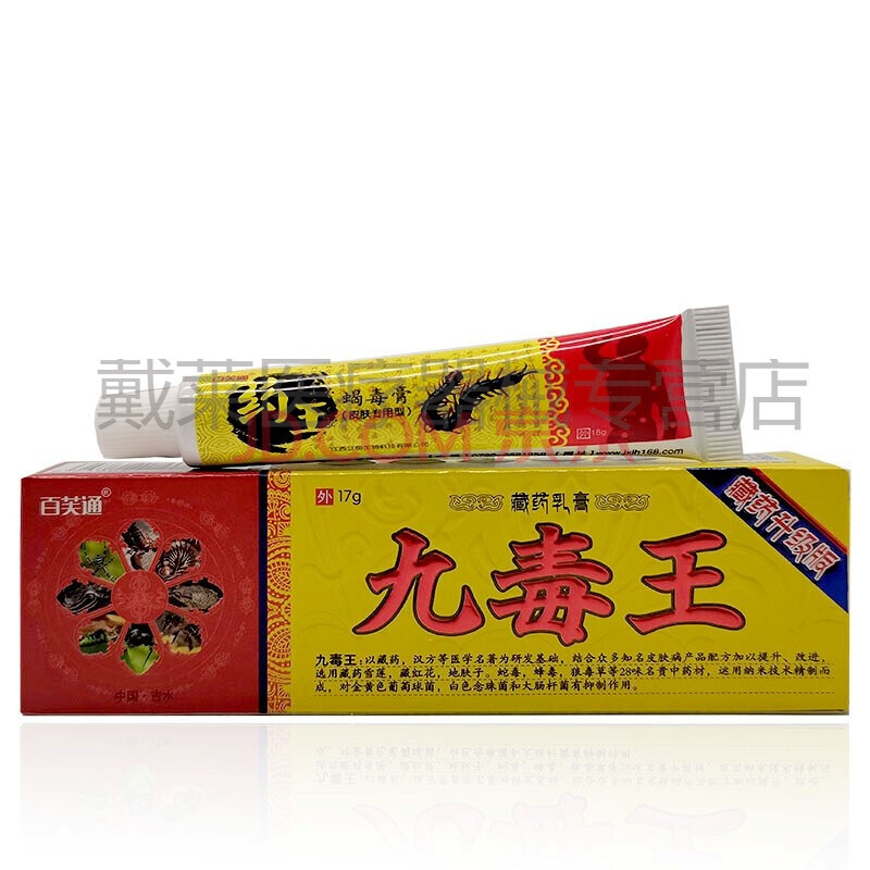 百芙通系列之百芙通九毒王软膏 17g/百芙通苗药七毒膏草本乳膏皮肤痒
