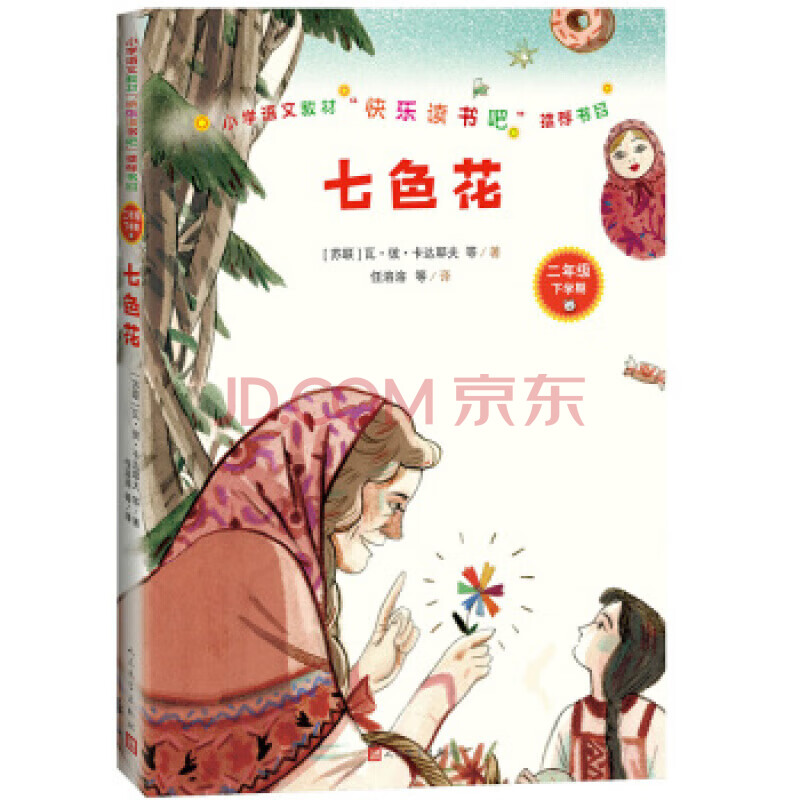 《七色花》【摘要 書評 試讀】- 京東圖書