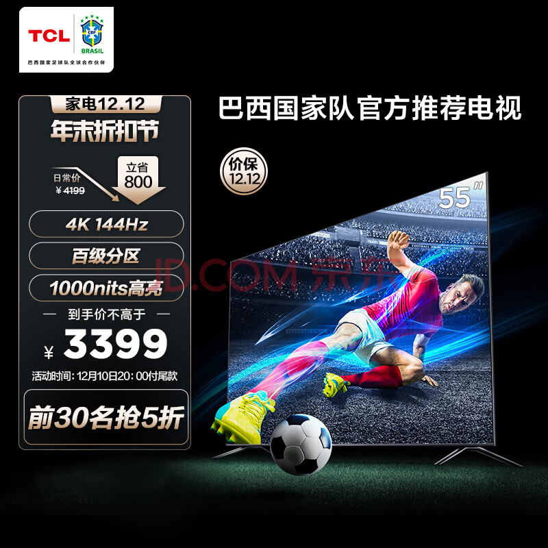 TCL 55T7G 55英寸 百级分区背光 1000nits亮度 高刷游戏电视 4+64GB超大内存4K液晶智能平板电视机,TCL 55T7G 55英寸 百级分区背光 1000nits亮度 高刷游戏电视 4+64GB超大内存  4K液晶智能平板电视机,第1张