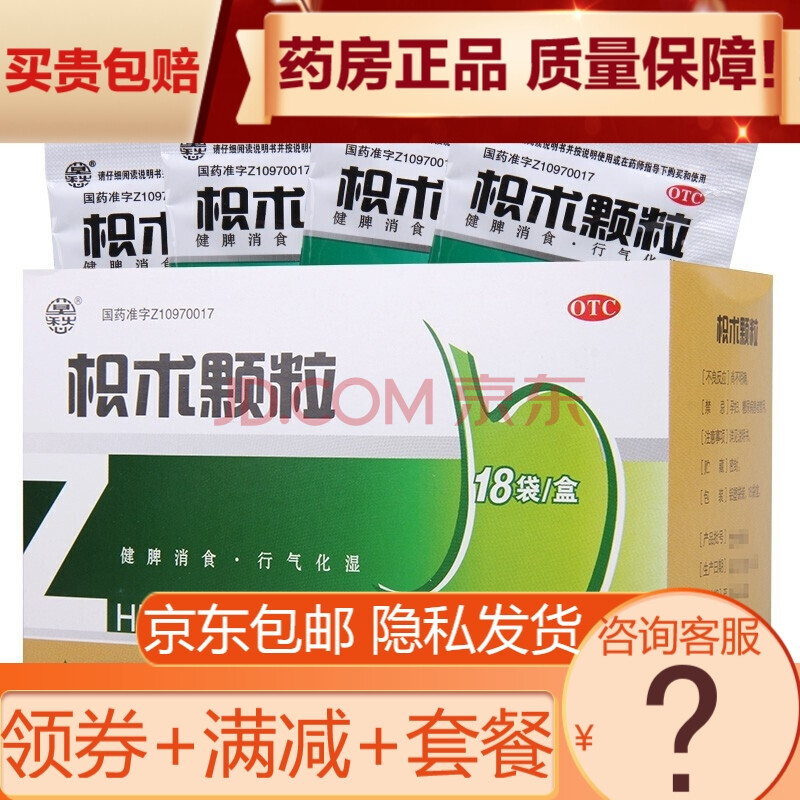 莫愁 枳术颗粒 6g*18袋 1盒