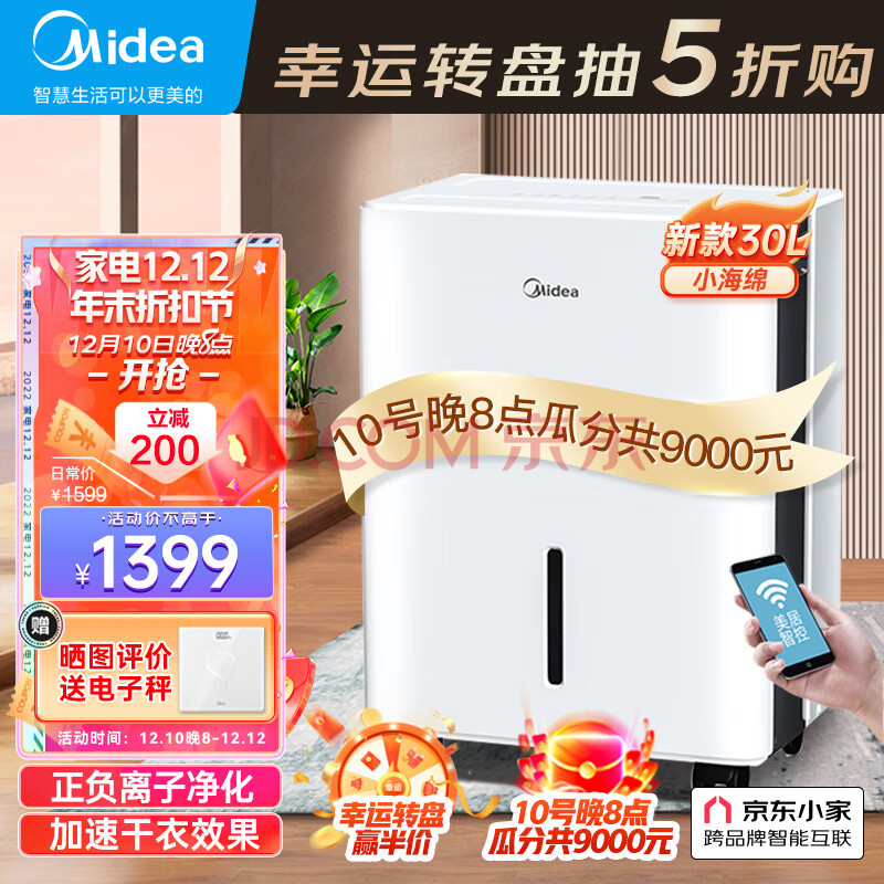 美的(Midea)家用除湿机 京东小家Wifi智能生态 小海绵抽湿机除湿量30升天大面积工业吸湿器CF30BDN7-DP5,美的(Midea)家用除湿机 京东小家Wifi智能生态 小海绵抽湿机/除湿量30升/天大面积工业吸湿器CF30BD/N7-DP5,第1张