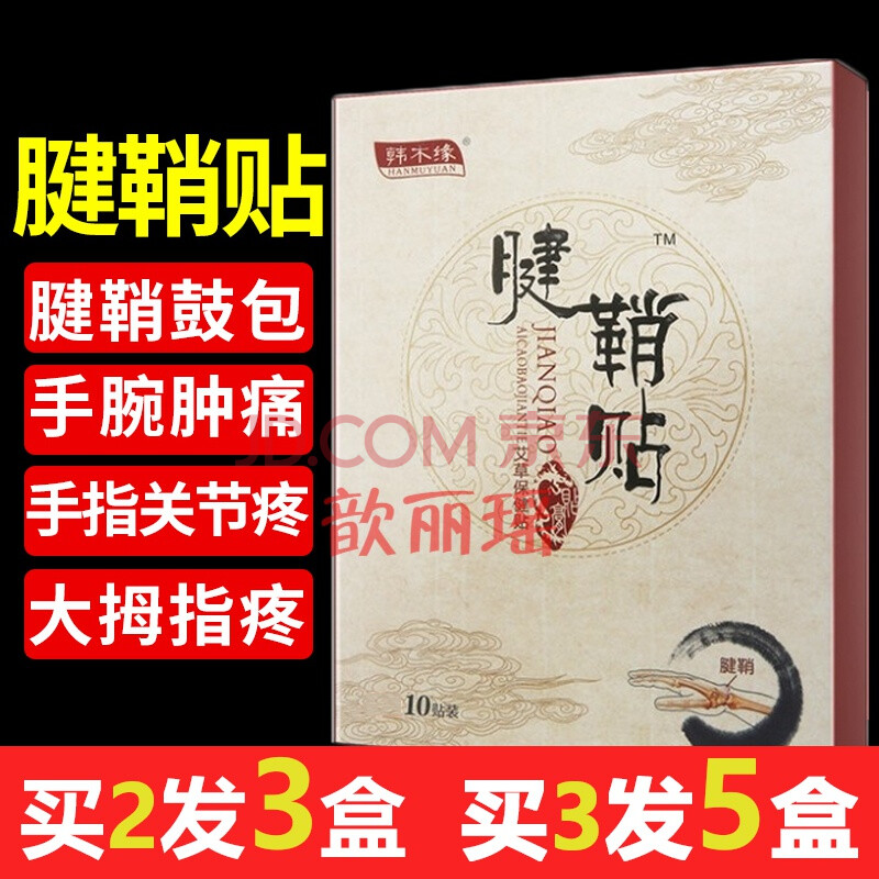 阿赞多e型阿赞多e型阿赞多4号2号共勉桂格7号腱鞘1号护腕手腕扭伤手指