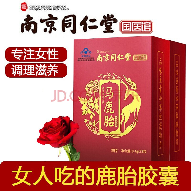 南京同仁堂鹿胎胶囊月经量少月经不来祛斑胶囊 鹿胎胶囊1盒