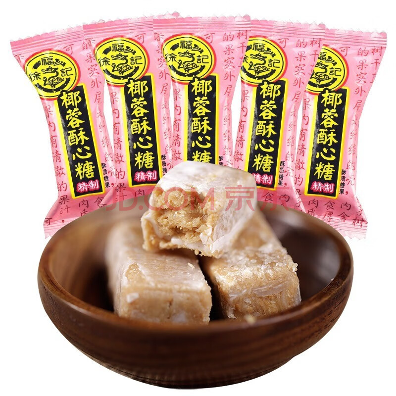 徐福记酥心糖喜糖果花生酥糖散装批发散称大礼包零食小吃 椰蓉酥心糖